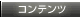 �R���e���c