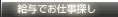 ���^�ł��d���T��