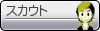 �X�J�E�g