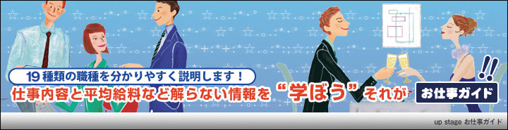 高収入の業種や職種を解りやすく解説!!