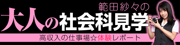 体験レポート