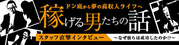 インタビュー
