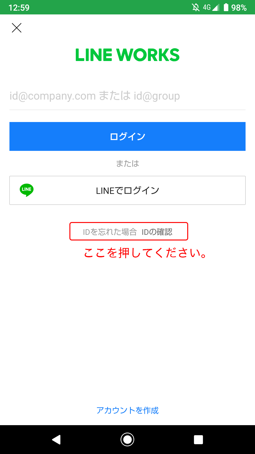 ID忘れ