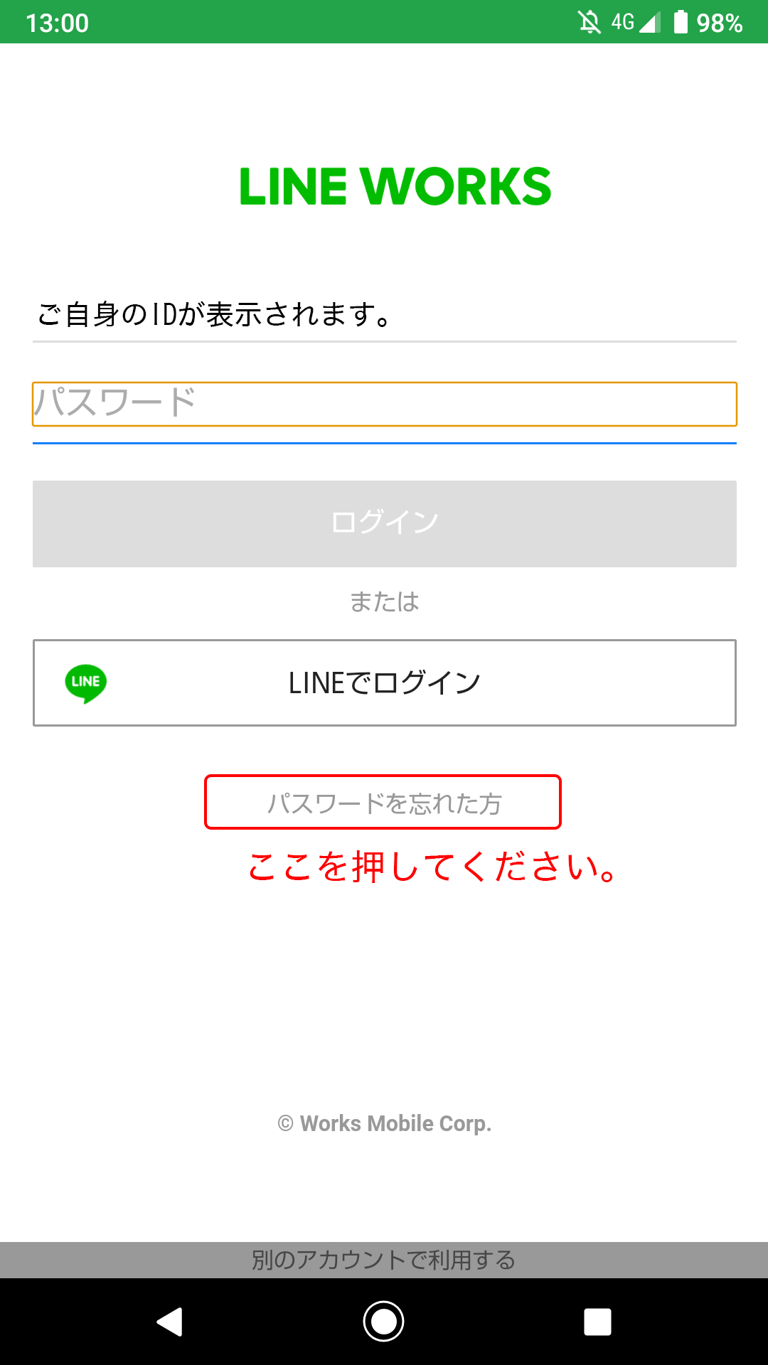 パス忘れ