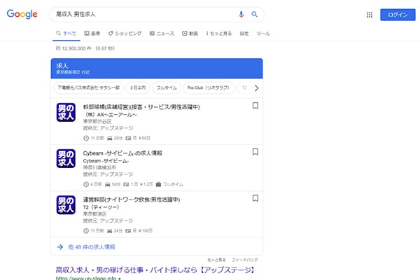 Googleしごと検索