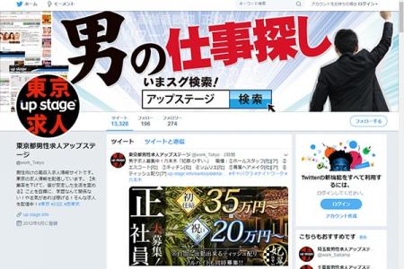 twitterでの情報拡散