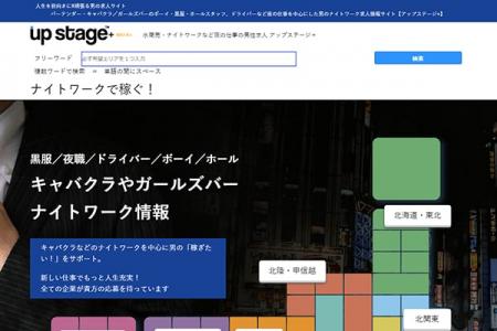 一般向け求人 アップステージプラス