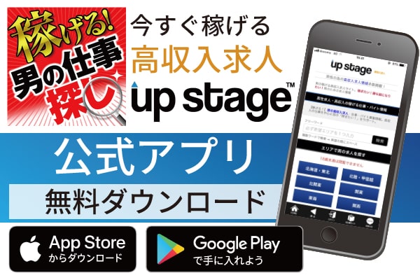 アップステージ公式アプリ